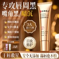 药都仁和 改善唇周黑嘴唇黑色素去除唇膜去死皮淡化唇纹女保湿防干裂润唇膏