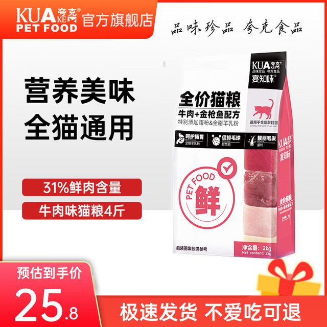KUAKE 全价通用鲜肉猫粮（金枪鱼牛肉配方）4斤