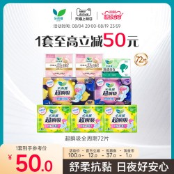 乐而雅 花王乐而雅卫生巾超瞬吸羽感棉日夜组合72片姨妈巾