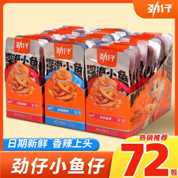 劲仔 深海小鱼 84g*72包 香辣麻辣混合味