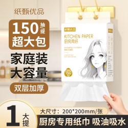 纸甄优品 白姑娘厨房纸巾150 加厚大包厨房用纸 悬挂式抽纸 150抽 吸油吸水 白色