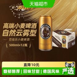 范佳乐 德式小麦精酿白啤 500ml*12听