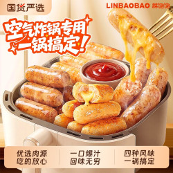 林饱饱 火山石烤肠脆皮肠热狗芝士糯米香肠空气炸锅地道肠爆浆爆汁