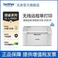 移动端：兄弟 HL-L1238W黑白激光无线连接打印机小型学生学习使用家用办公1218W升级款