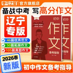 2026年新版初中作文备考指导满分作文人教版初一初二初三中考作文必备素材写作技巧七年级八年级九年级高分范文精选优秀模板