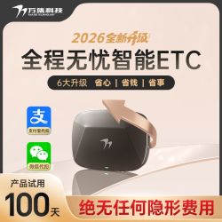 万集科技 ETC设备 无卡全国通用 微信扣费无服务费
