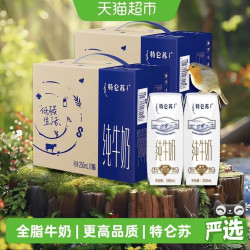 特仑苏 纯牛奶全脂灭菌乳250ml*16包*2提