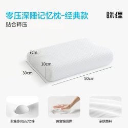 眯狸 舒悦 护颈记忆枕
