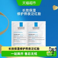 移动端、88VIP：理肤泉 B5多效保湿修复面膜