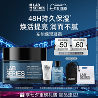 朗仕 LAB朗仕充能保湿凝霜补水保湿焕活提亮醒肤男生面霜
