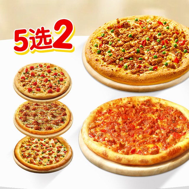 达美乐 超值5选2双比萨套餐 兑换券 1张