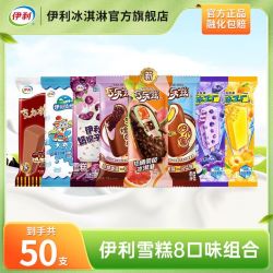 伊利 【50支伊利雪糕冰淇淋巧乐兹冰工厂四个圈芋泥味大布丁热情桑巴