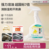 朗索 施洁家油污净厨房重油污油烟机灶台强力不刺鼻去污清洁剂泡沫喷雾