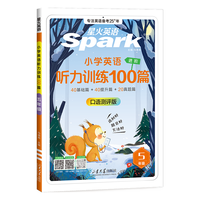 星火英语 小学英语听力专项训练100篇 五年级  1-6年级