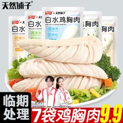 湘山红 白水鸡胸肉健身代餐主食高蛋白低脂肪健康零食  35g*7