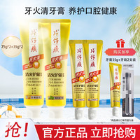 片仔癀 牙火清清火护龈牙膏 75g*2+35g*3+牙刷*2