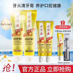 片仔癀 牙火清清火护龈牙膏 75g*2+35g*3+牙刷*2