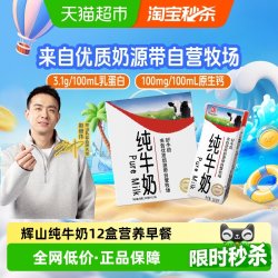 辉山 自有牧场学生成人营养早餐全脂纯牛奶250ml*12盒