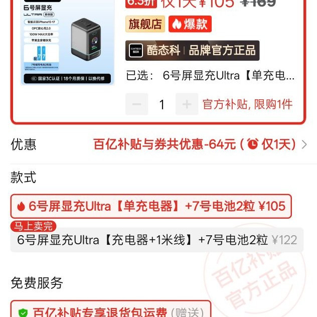 酷态科 6号屏显充Ultra 氮化镓100W手机充电器 单充电头