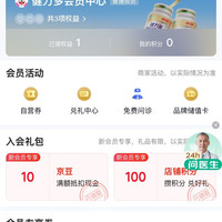 健力多—专研骨关节健康营养品牌，入会（10）京豆