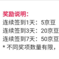 京东蕾欧娜京东自营旗舰店，7天75京豆