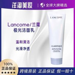兰蔻 极光洁面深层清洁氨基酸温和混油皮洁面乳50ml