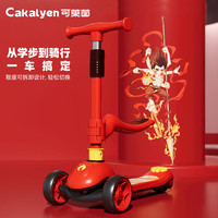 Cakalyen 儿童滑板车1-3-6-12岁 二合一遛娃可坐可滑 周岁礼物哪吒