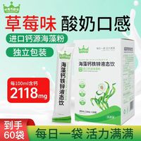 扶娃 儿童液体钙铁锌三合一草莓酸奶口感 送试用装2袋