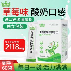 扶娃 儿童液体钙铁锌三合一草莓酸奶口感 送试用装2袋