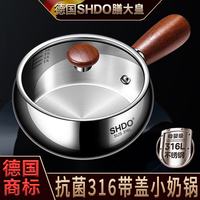 膳大皇 德国小奶锅316L不锈钢辅食锅婴儿煮奶锅食品级一体成型加厚泡面锅 汉堡316L小奶锅 14cm 900ml