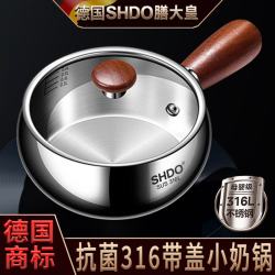 膳大皇 德国小奶锅316L不锈钢辅食锅婴儿煮奶锅食品级一体成型加厚泡面锅 汉堡316L小奶锅 14cm 900ml