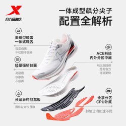 特步 飙分尖子2 男款跑步鞋 874219110014