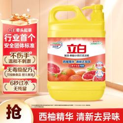 立白 西柚洗洁精1kg送洗碗棉去油去味不伤手果蔬放心洗