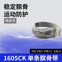LP 1605CK 髌骨带 运动护膝
