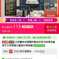 LTALY 屏幕护眼灯三人团