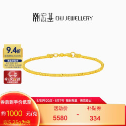 潮宏基 传家宝蹦迪珠盘缠金足金古法黄金手链送女友生日礼物计价 约5.25g