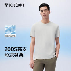 拇指白小T 高支尊享T恤男士夏季新款200S压胶休闲凉感体恤上衣 浅灰   2XL