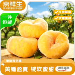 京鲜生 国产黄金水蜜桃 净重4.5斤 单果200g+水果桃子生鲜水果 源头直发