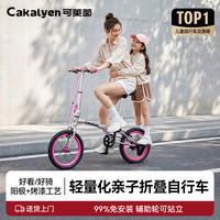 Cakalyen 成长型儿童自行车6-12-18岁 K7折叠-16寸粉色通勤亲子车