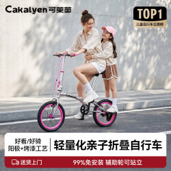 Cakalyen 成长型儿童自行车6-12-18岁 K7折叠-16寸粉色通勤亲子车