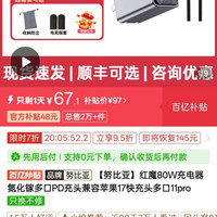 百亿补贴：努比亚 红魔80W充电器氮化镓多口PD充头兼容苹果17快充头多口11pro