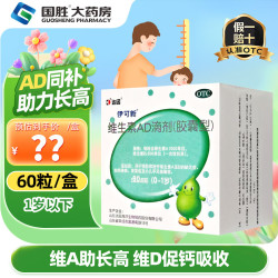 伊可新 维生素AD滴剂 30粒 0-1岁  2盒