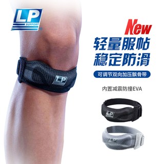 LP 1605CK髌骨带运动护膝