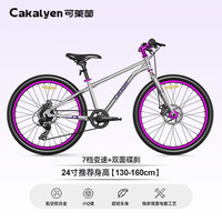Cakalyen 儿童自行车CK09 镜面绝绝紫24寸学生12到18岁禧玛诺7档变速