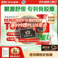 益节 舒缓骨胶原 二型胶原蛋白肽强骨力关节肽120粒