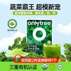 onlytree only tree奇亚籽羽衣甘蓝粉青汁膳食纤维冻干膳食纤维蔬菜减肥代餐粉冲饮 羽衣甘蓝粉