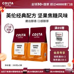 COSTA 咖世家 经典拼配咖啡豆经典拼配2袋无赠品 200g