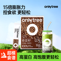 onlytree only tree奇亚籽即食代餐轻食饱腹墨西哥进口高蛋白高膳食纤维冲泡饮冲饮 奇亚籽20条1盒装