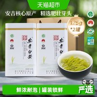 88VIP：芳羽 安吉白茶 一级 250g 2罐