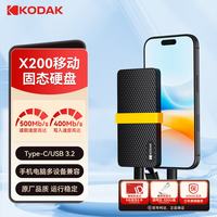 柯达 移256G动固态硬盘 (PSSD) X200 Type-c USB3.2 500MB/s高速SSD双接口手机直连笔记本电脑外接